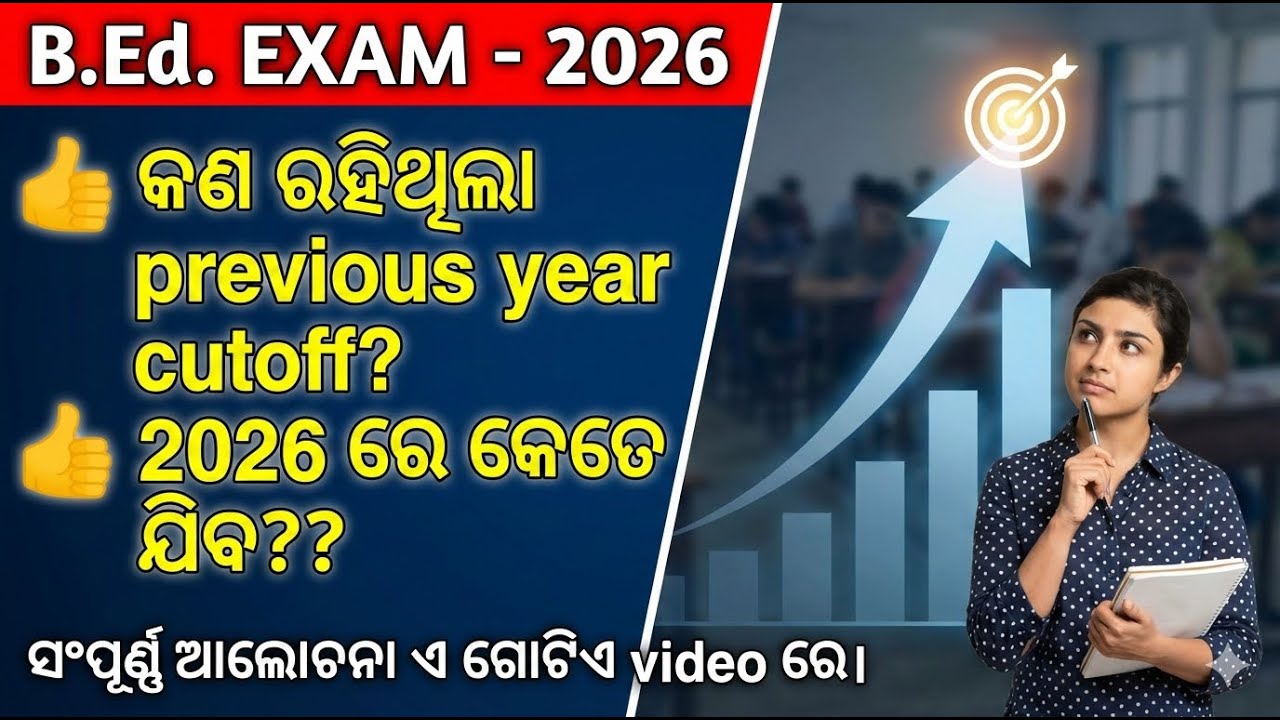 B.Ed Previous Year Cut off Analysis | Odisha B.ED Entrance Exam Expected Cut off 2026