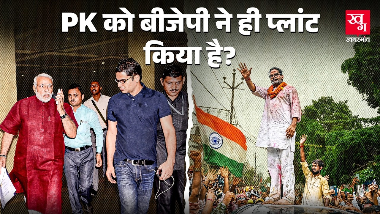 Prashant Kishor BJP की B-Team हैं? Nitish Kumar का पुराना वीडियो वायरल | Tejashwi Yadav | Bihar