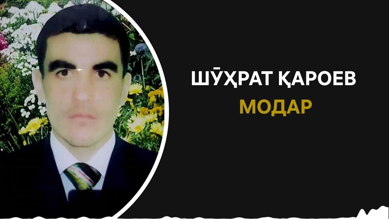 Шухрат Кароев - Модарам