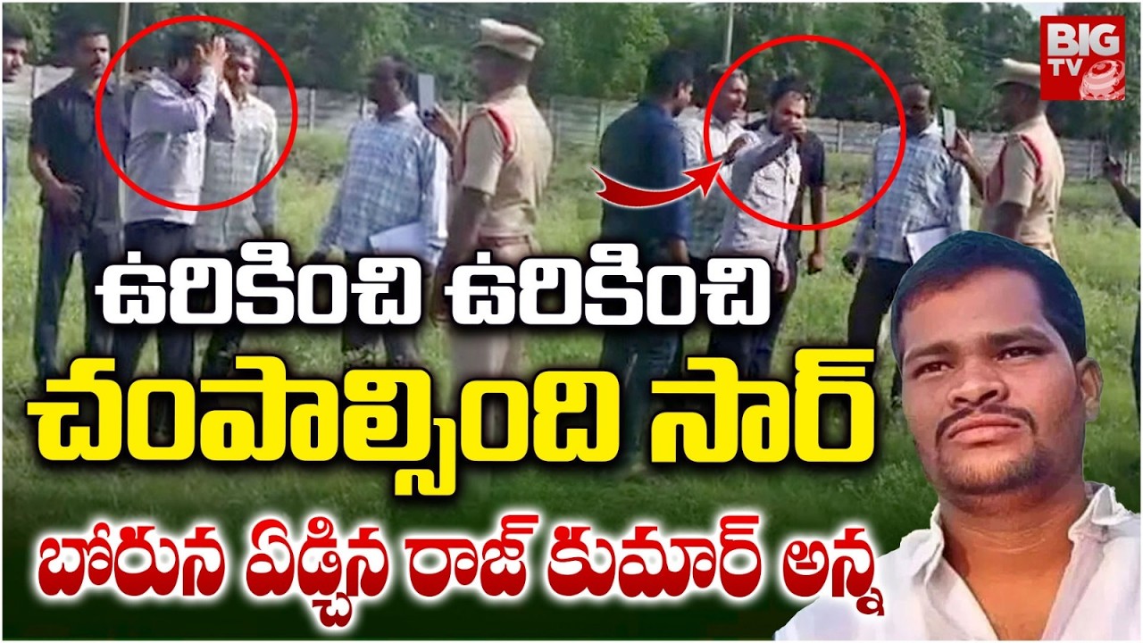 ఉరికించి ఉరికించి చంపాల్సింది సార్ | Shabad Rajkumar Brother Reaction On His Demise | BIG TV