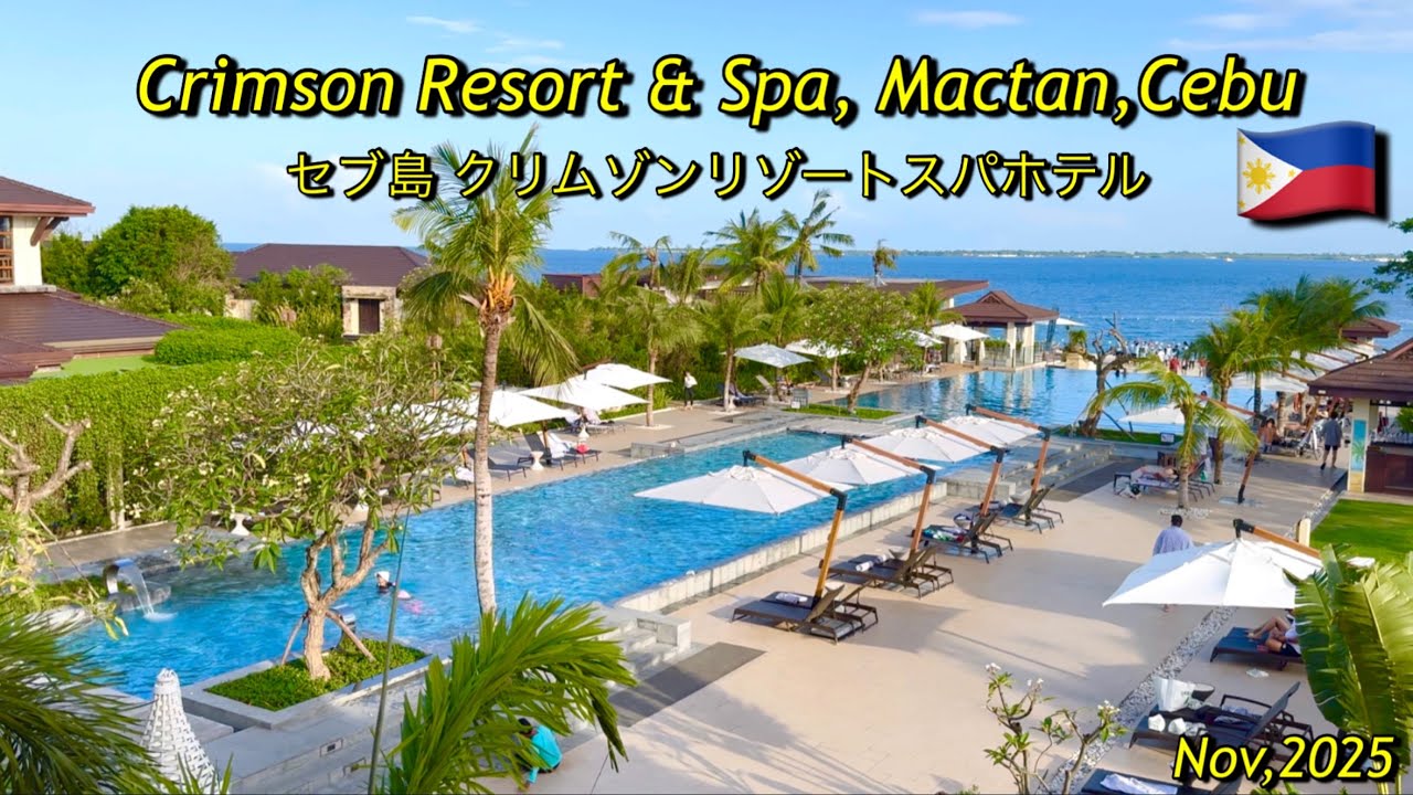 セブ島 クリムゾンリゾートスパホテル/Crimson Resort&Spa,Mactan,Cebu