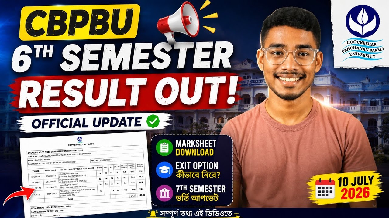 CBPBU 6th Semester Result 2026 Out | Exit Option কীভাবে নেবে? 7th Semester Admission Update