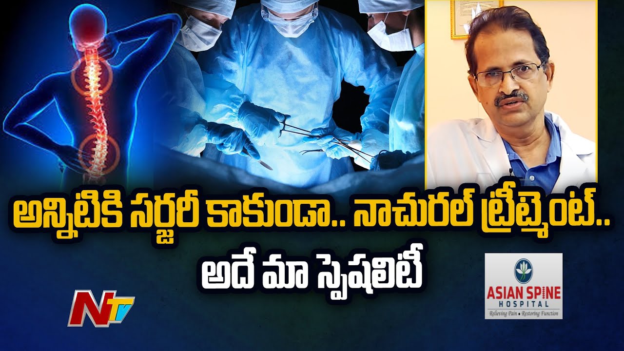 Asian Spine Hospitals | India’s First..Full Endoscopic Spine Surgery | Pavankumar | Hyderabad | Ntv