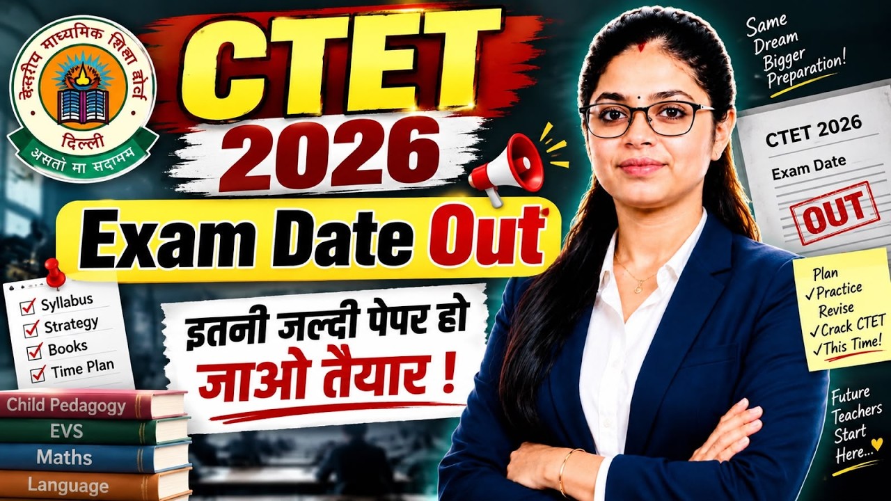CTET 2026 Exam Date OUT 🚨 बड़ी खबर | Exam Date, Admit Card & Latest Update