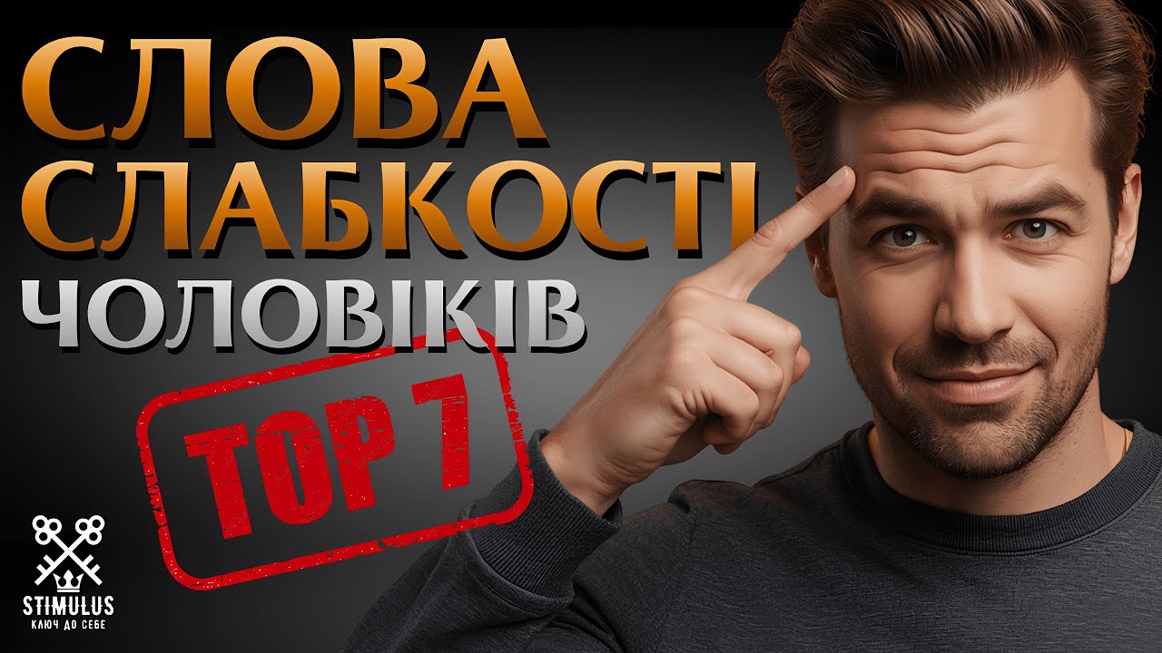 7 фраз, що видають слабкого чоловіка. Мудрість стоїцизму
