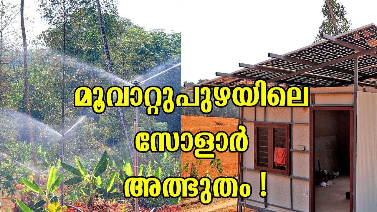 KSEB മറന്നേക്കാം | BLDC സോളാർ പമ്പ് | High Performance BLDC Solar Pump| 380V | 6000RPM | 4000W |