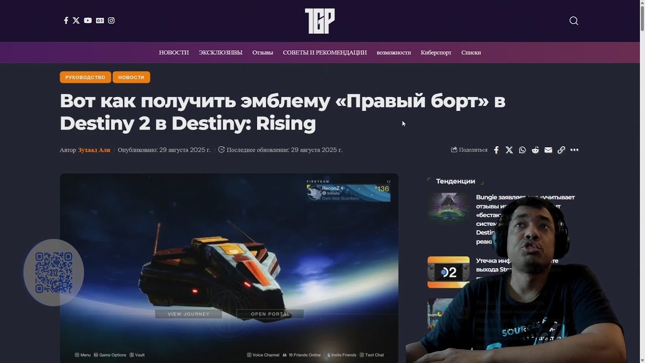 STARBOARD FORWARD, КАК ПОЛУЧИТЬ ЭМБЛЕМУ в DESTINY 2 | ГАЧА СИСТЕМА в DESTINY RISING (ENGLISH DUB)