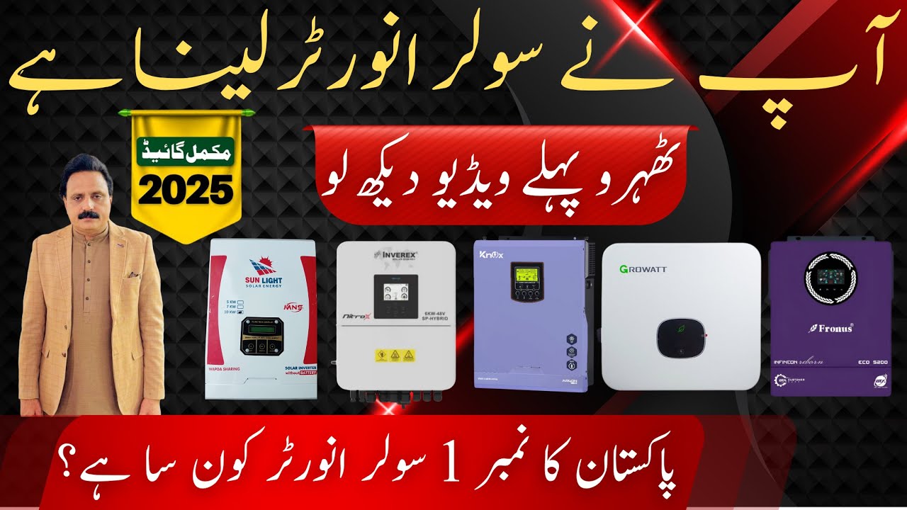 Best Solar Inverter in Pakistan 2025 🔋 Growatt vs Inverex vs Fronius vs Knox | Prices & Review Urdu