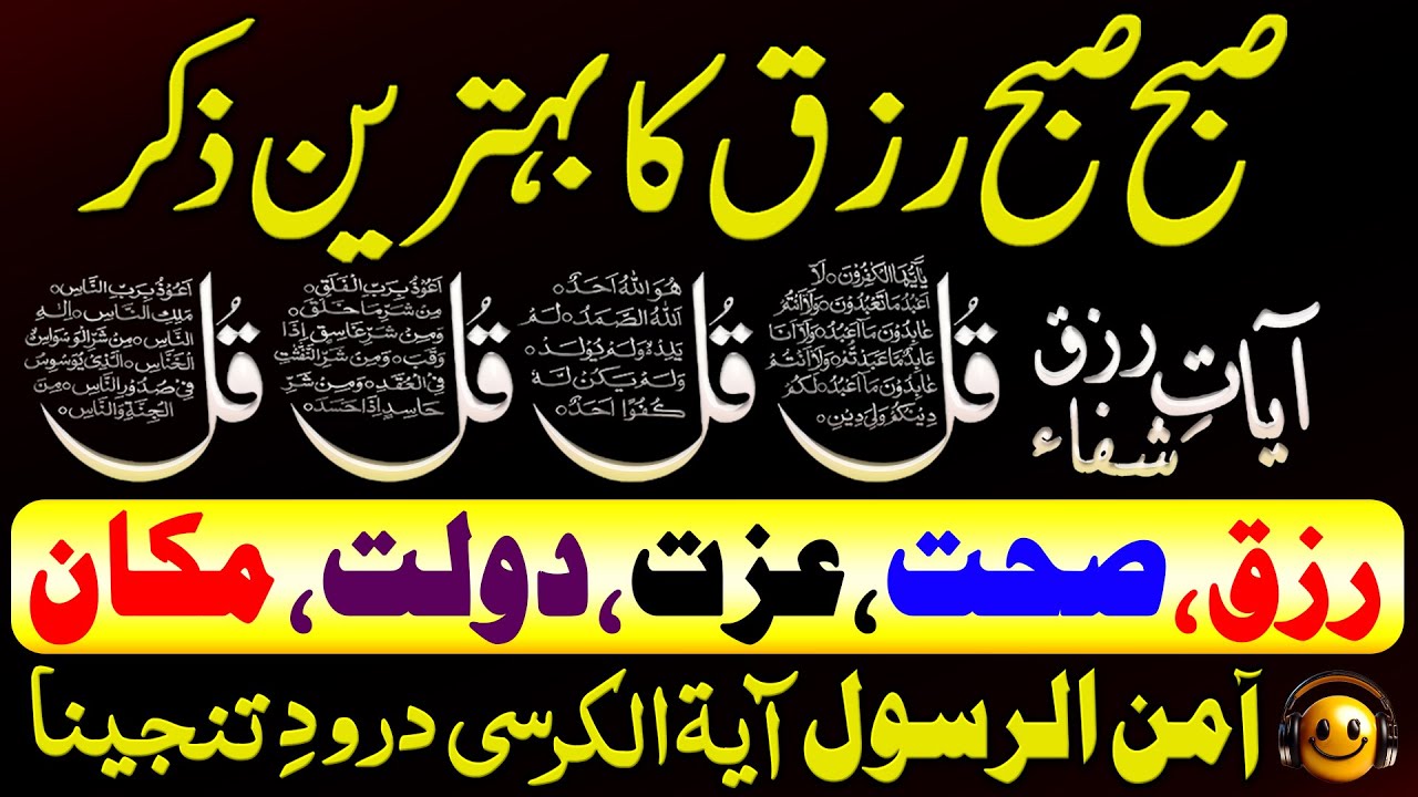 🟥Morning Wazifa After FAJAR Prayers | 4 Qul | Ayatul Kursi | Surah Baqarah | Darood Tanjeena