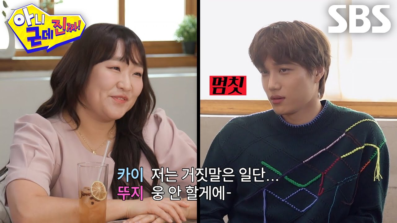 &ldquo;약속 다 깰게&rdquo; 이수지, 카이가 싫어하는 행동에 보인 긍정적 반응