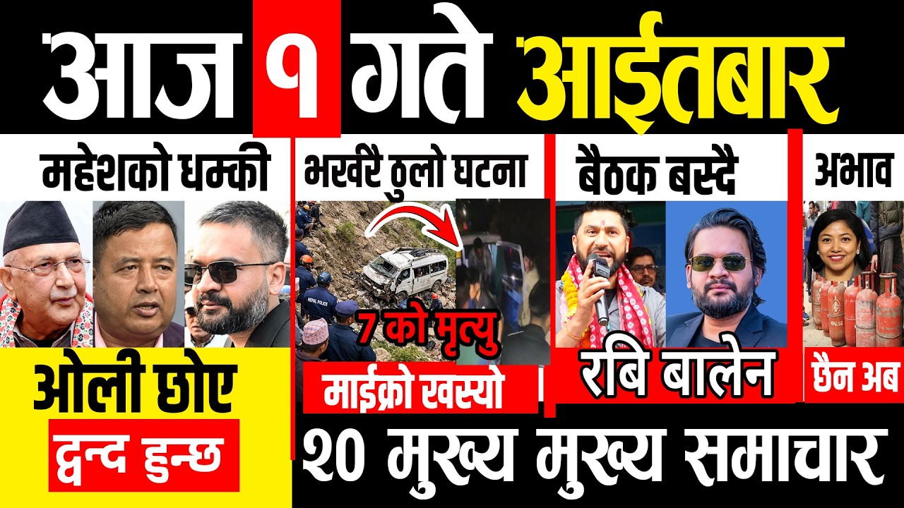 Today news 🔴 nepali news | aaja ka mukhya samachar, nepali samachar live | Chaitra 1 gate 2082