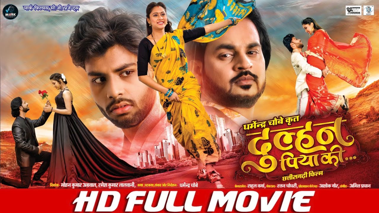 DULHAN PIYA KI | Chhattisgarhi FULL Movie | Riyaz Khan, Kajal Sonber | दुल्हन पिया की | छत्तीसगढ़ी