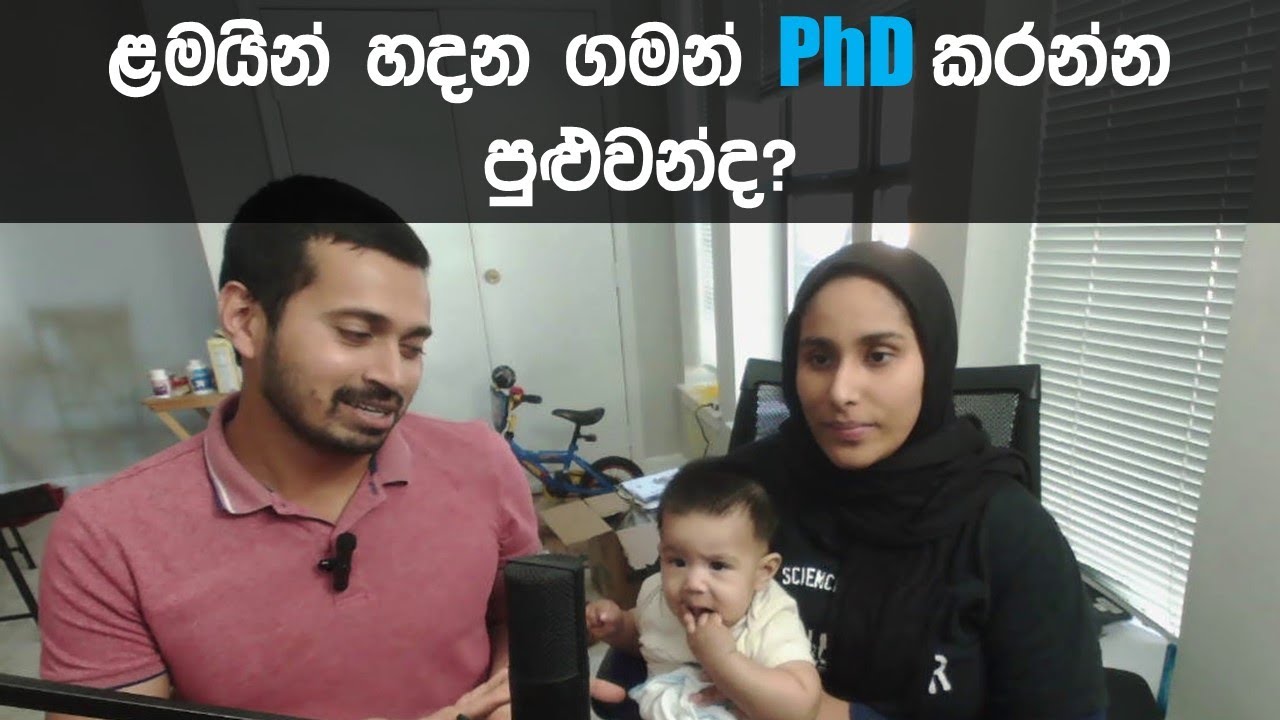 ළමයින් හදන ගමන් PhD කරන්න පුළුවන්ද? How my wife and I did our PhDs while raising 2 kids