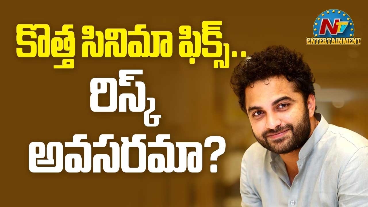 Vishwak Sen New Movie Fix | Rajath Ravishankar Ready || NTVENT