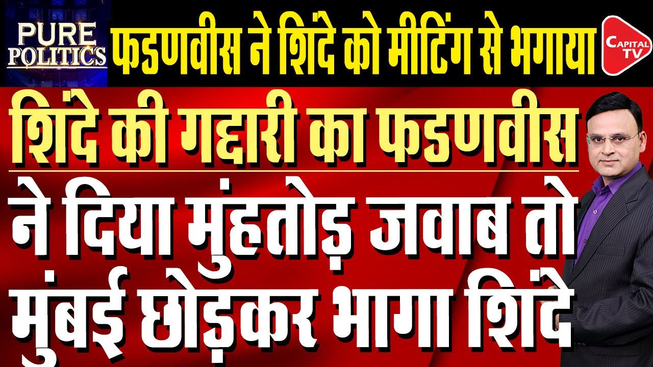Shocking: Shinde stands firm on BMC Mayoral demand, puts BJP tie-up at risk | Raj Singh | Capital TV