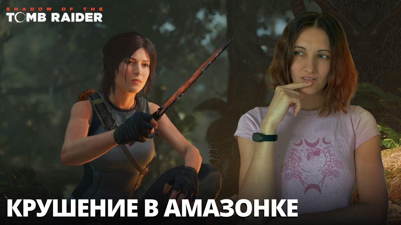Крушение в Амазонке #3 | Shadow of the Tomb Raider