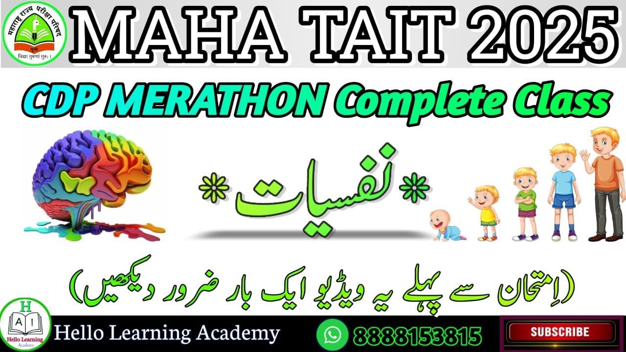 MAHA TAIT Complete CDP 2025 |  MAHA TAIT 2025 |  Must Watch Before Exam |