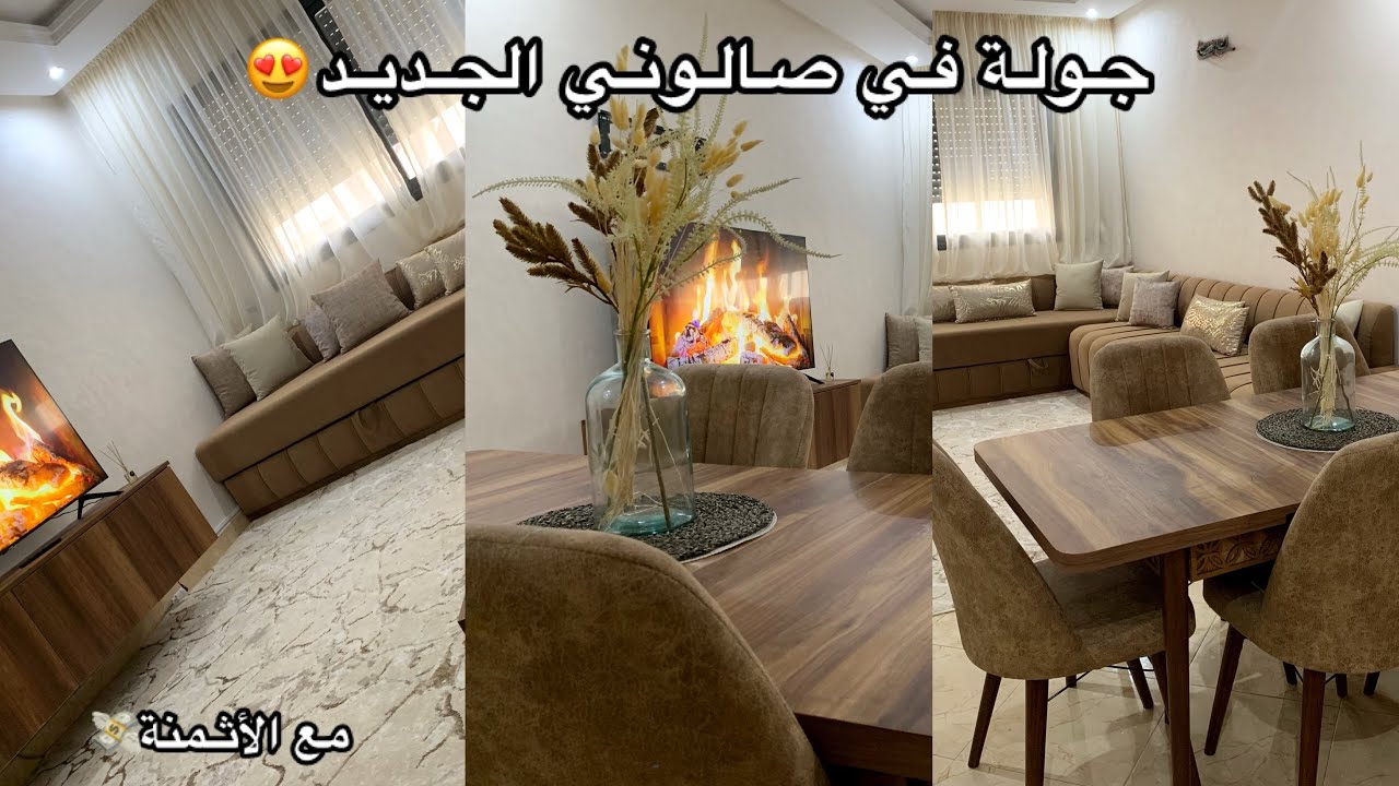 و أخيرا صالوني الجديد♥️، مع الأثمنة💸، بشحال تقام عليا كولشي؟!🌸