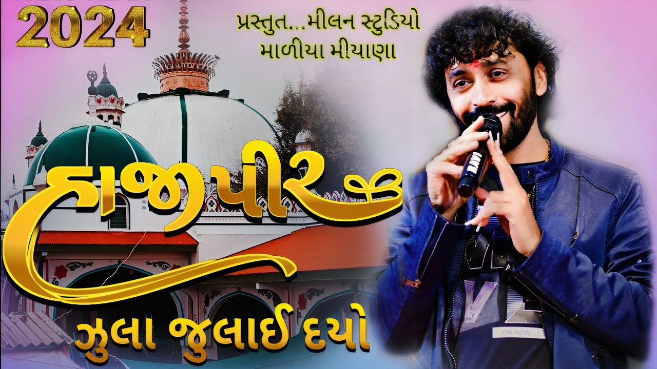 Hajipir Wali Jula Julaidyo 2 New 2024 || Babu Ahir Ni Moz || #Hajipir || Kutch Dama Baitha Hajipir🔥