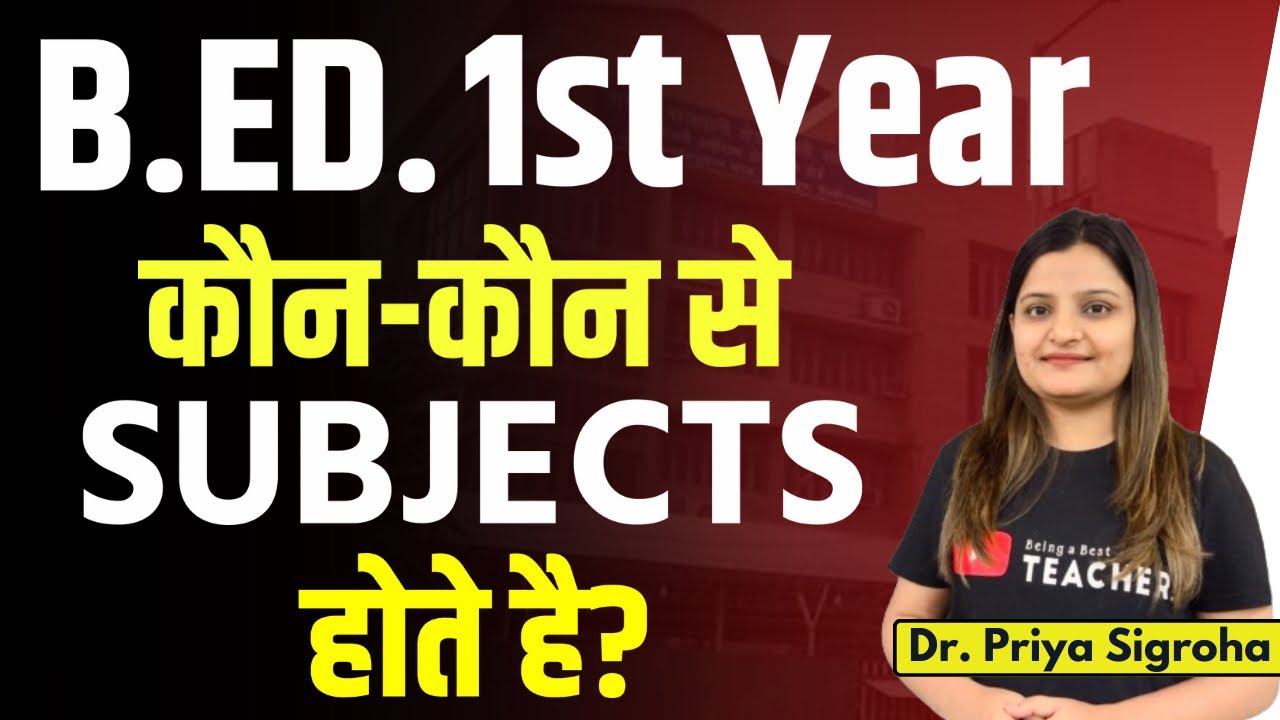 B.Ed. Exam 2025: B.Ed. 1st Year में कौन-कौन से Subjects होते है? | B.Ed. Subjects in 1st Year Detail