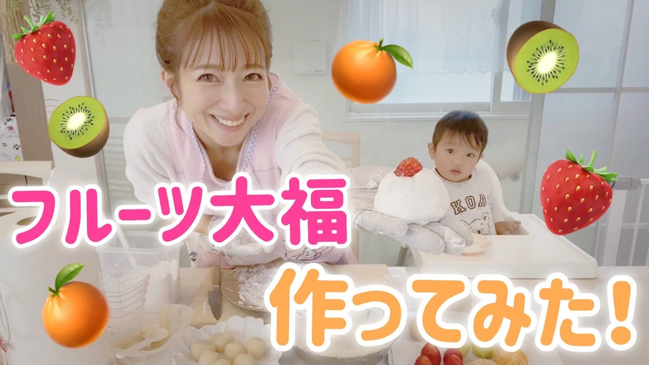 【念願の】フルーツ大福を手作りしてみた！【次に流行る！？】