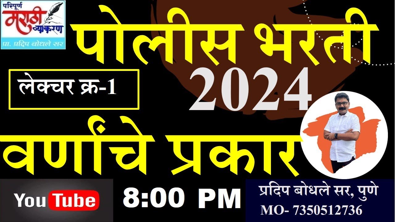Pradip Bodhale |👩🏾‍✈️विजयपथ - पोलीस भरती 2024 -  lecture - 1 वर्णमाला