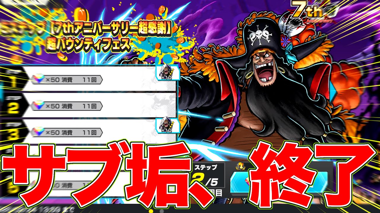 もう無理。黒ひげでサブ垢終了しました！【バウンティラッシュ】