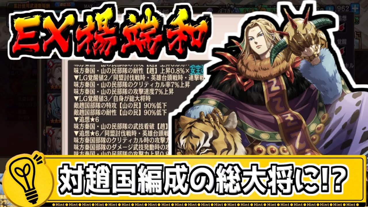 【EX楊端和】六大将軍編成と競うことになる強スキル解放!?【#キングダム乱-kingdom】