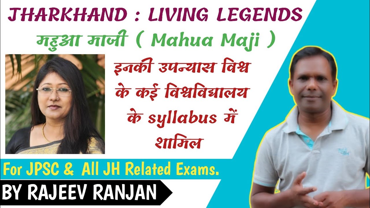 Mahua Maji / Mahua Maji Biography / JHARKHAND UPDATE