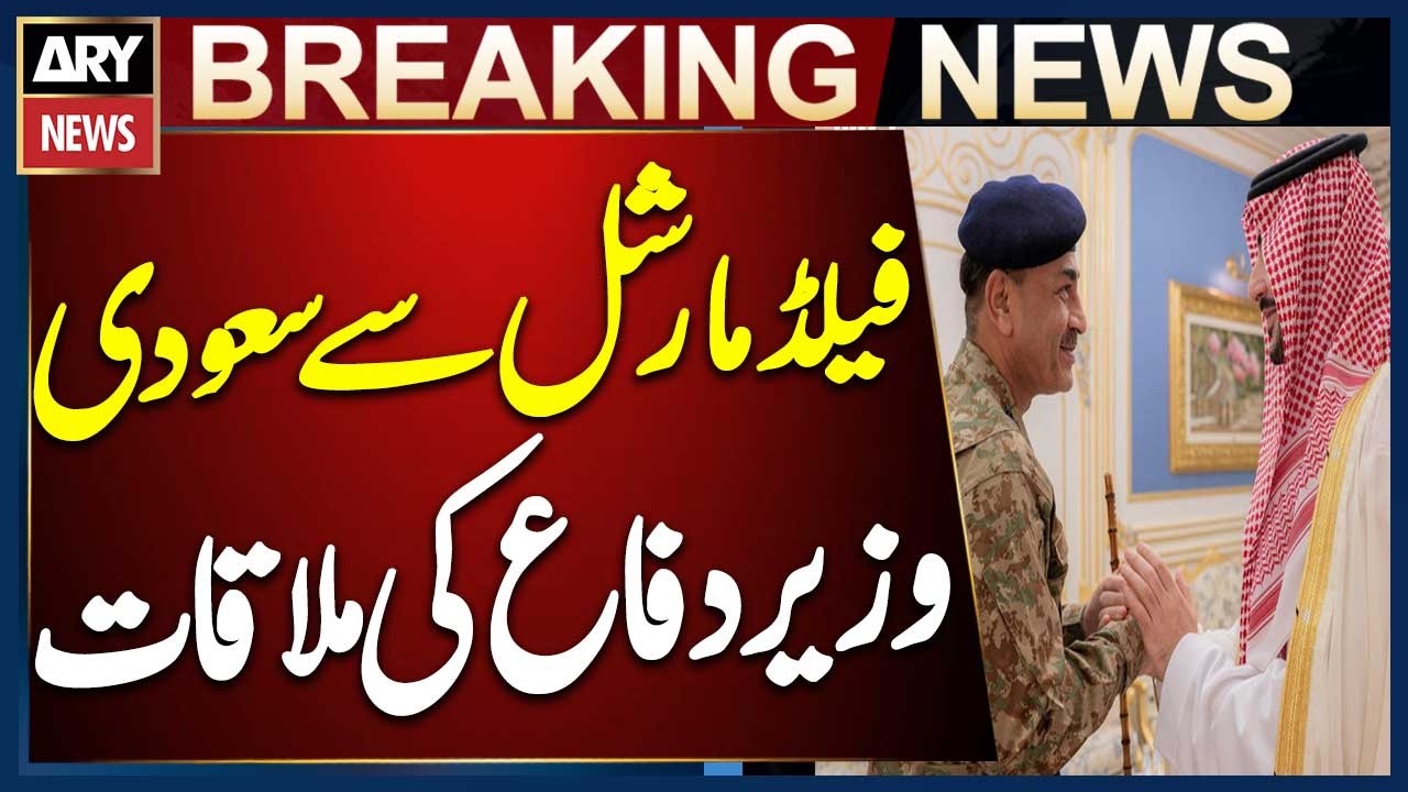 Saudi Defence Minister Meets Field Marshal Syed Asim Munir