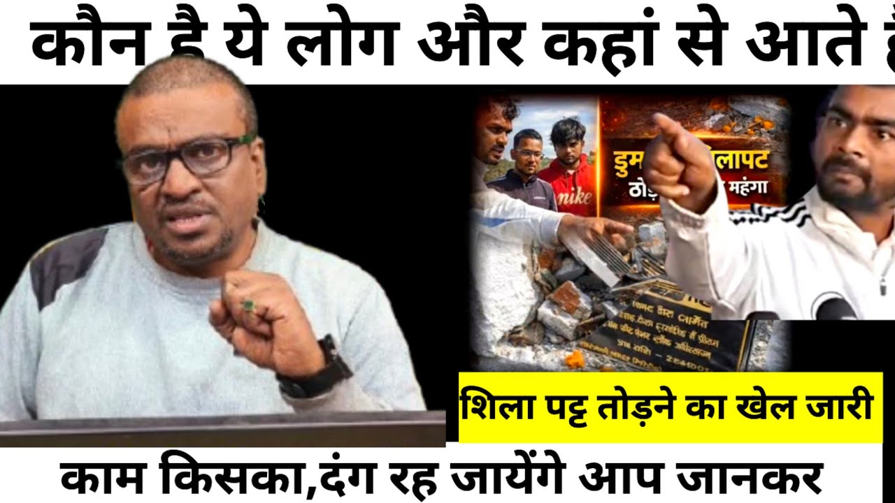 खेल शीलापट्ट तोड़ने का डुमरी में जारी आखिर क्या है तैयारी। सबकुछ साफ है ।राजनीतिक हड्डी में कबाब कौन