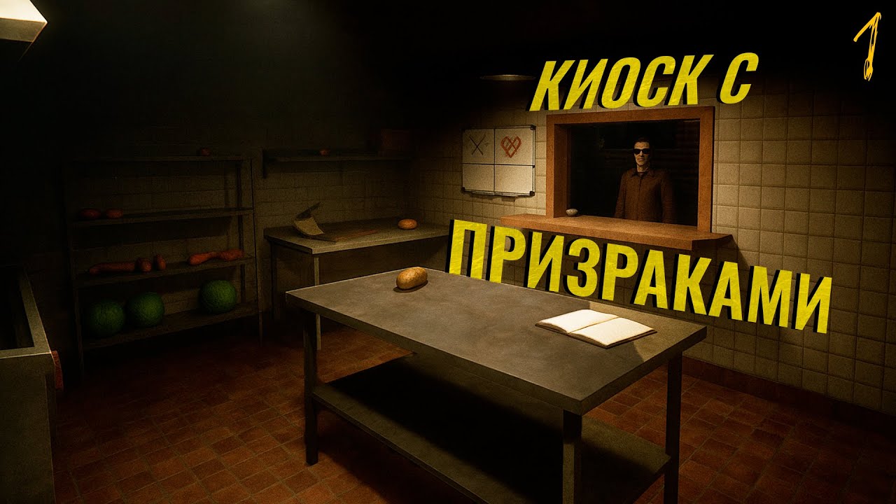 устроился работать в КИОСК, но что-то пошло не так | Kiosk | Часть 1