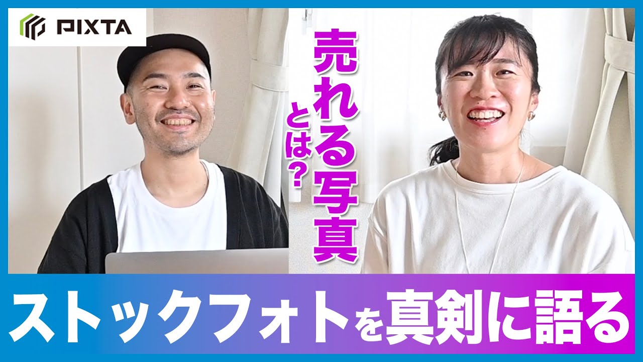 売れないのはなぜ？・ピクスタで売れるために必要なことを真剣に考えます