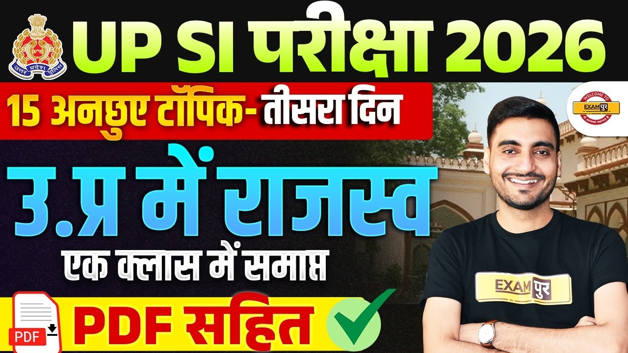 UP SI UTTAR PRADESH REVENUE | UPSI GK TOPICS CLASS | UTTAR PRADESH REVENUE || BY VIEVK SIR