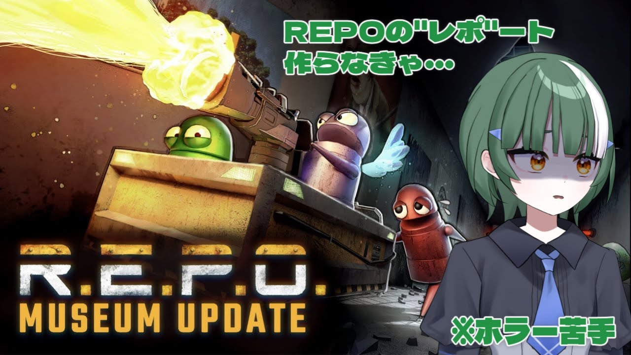 [#REPO ]⭐そうだ…REPOートやろう…#1[#新人Vtuber]