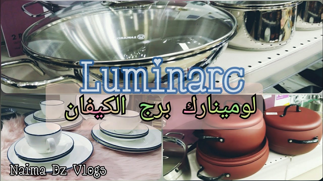 محل الأواني و الديكور لومينارك(برج الكيفان)/LUMINARC