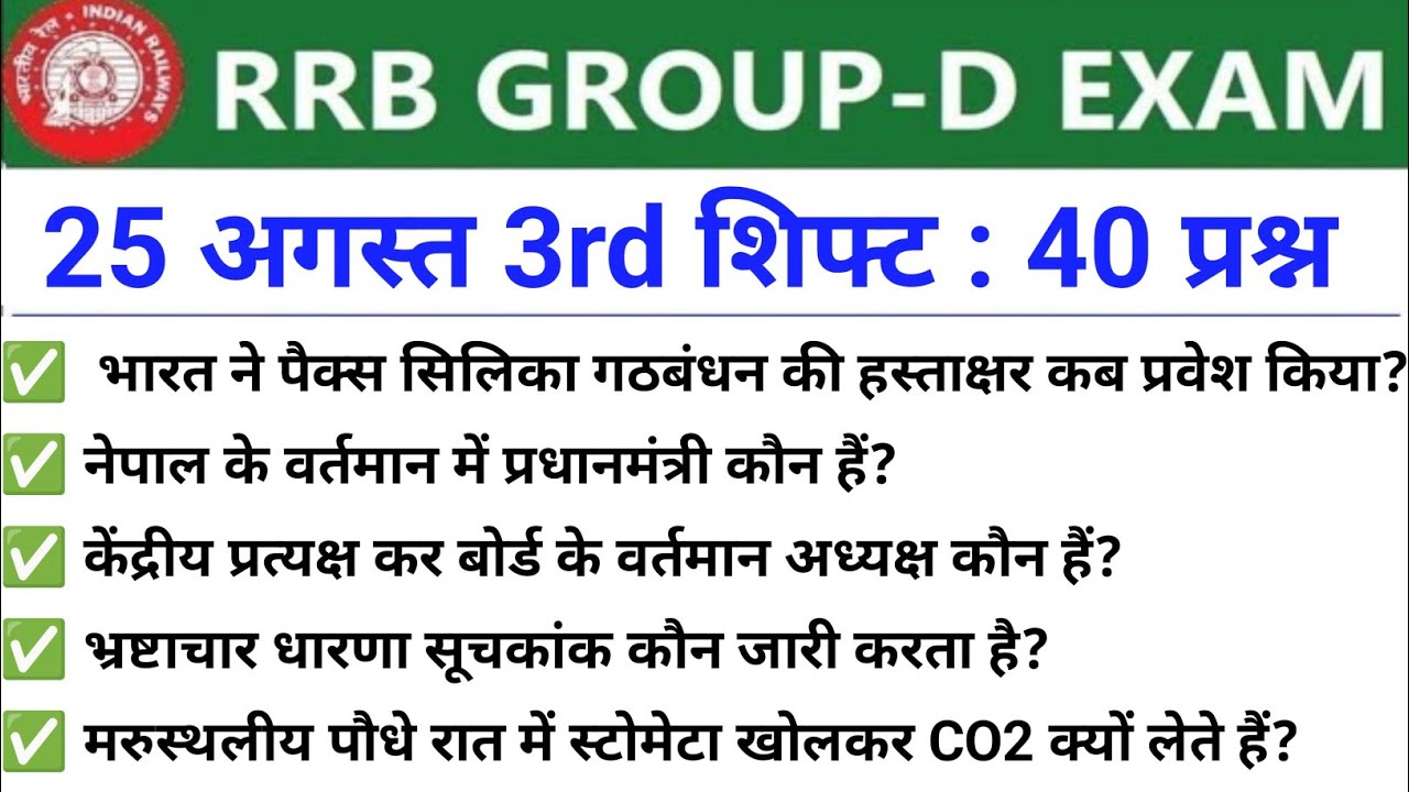 RRB Group D Exam 25 August 3rd Shift Paper Analysis 2026 | Today RRB Group D Exam Analysis 2026 