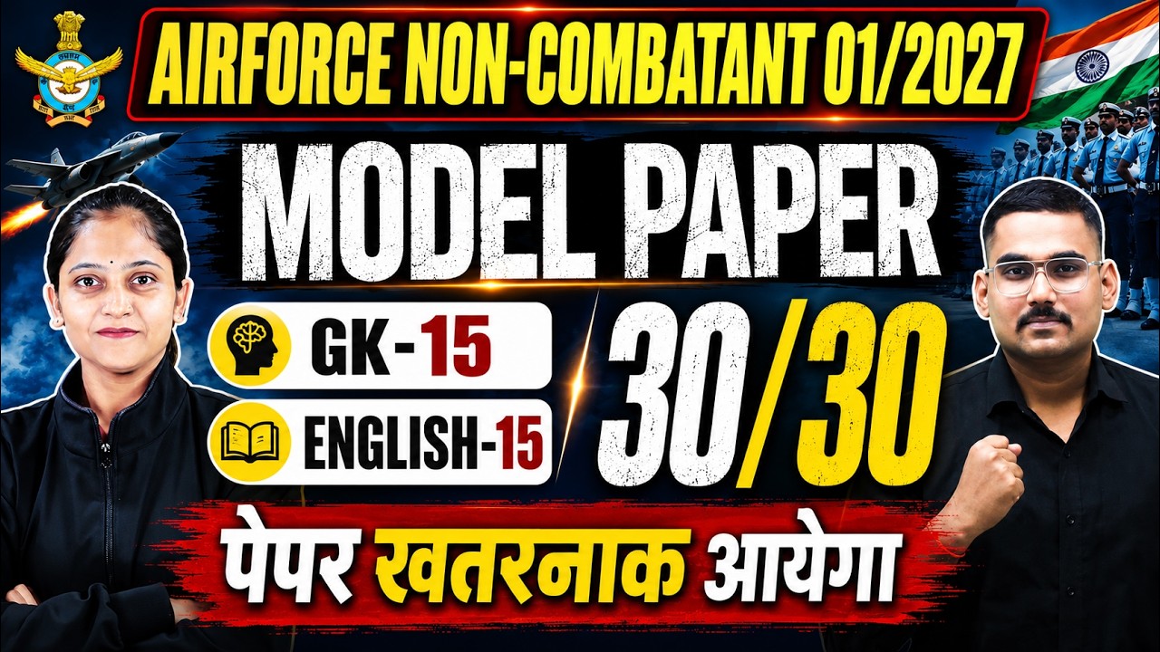 AIRFORCE NON-COMBATANT 01/2027 | MODEL PAPER 🔥 GK-15 + ENGLISH-15 | 30/30 | Latest Exam Pattern