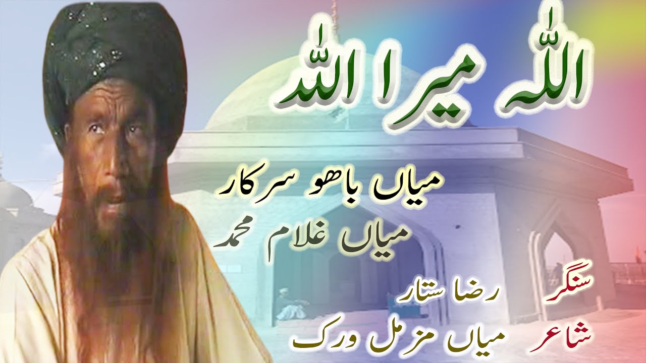 Allah Mere Allah New Kalam Mian Bahu Sarkar 2021 By Raza Satar | CH Studio