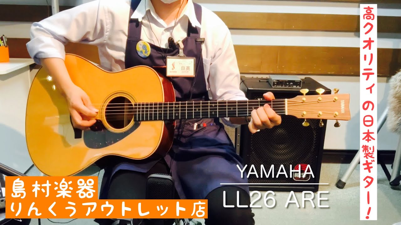 YAMAHA LL26 ARE　試奏動画（販売済み）