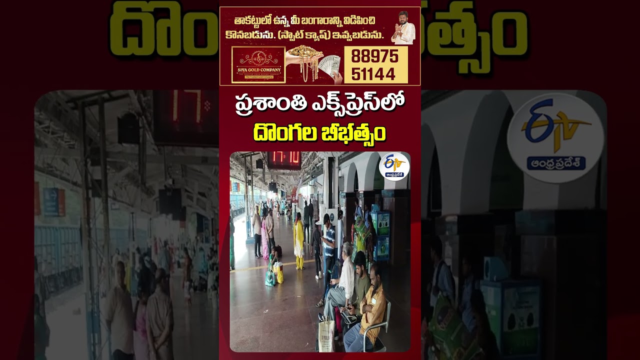Prashanti Express Robbery | Passengers Held at Knifepoint, Cash and Phones Looted