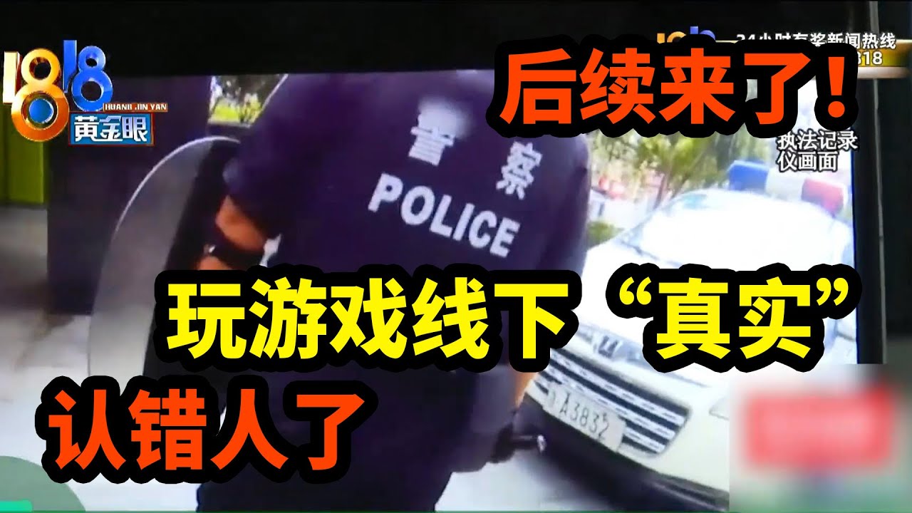 【1818黄金眼】小伙被3人手持砍刀强行查看手机 后续：因游戏纠纷线下约架
