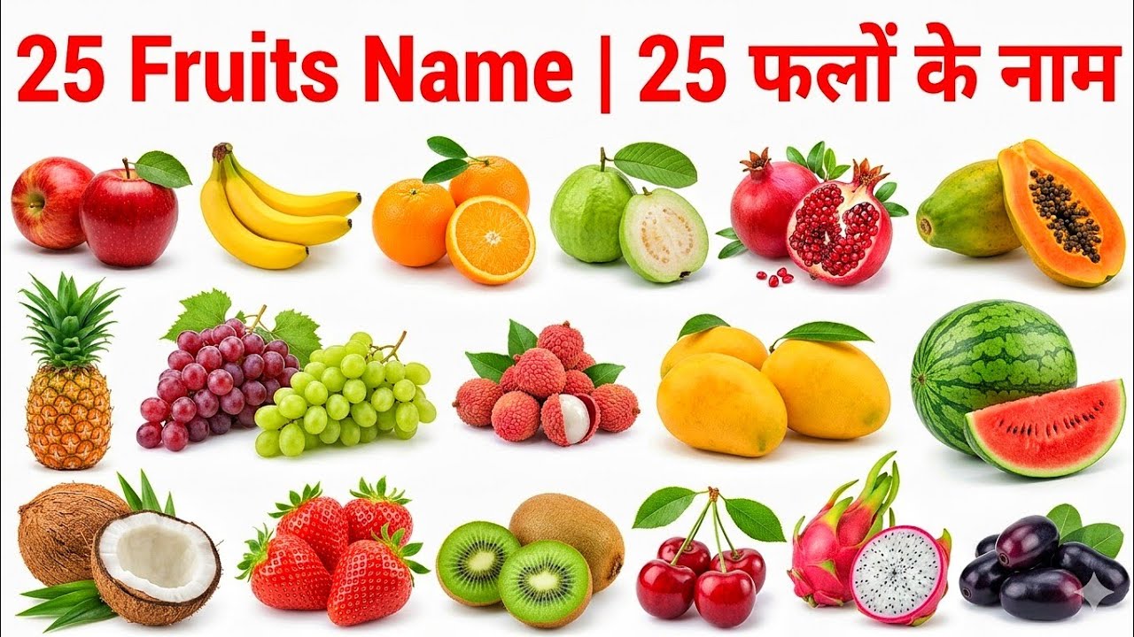25 Fruits Name English and Hindi | Kids Fruits Learning Video | फलों के नाम | Fruits Name for Kids 