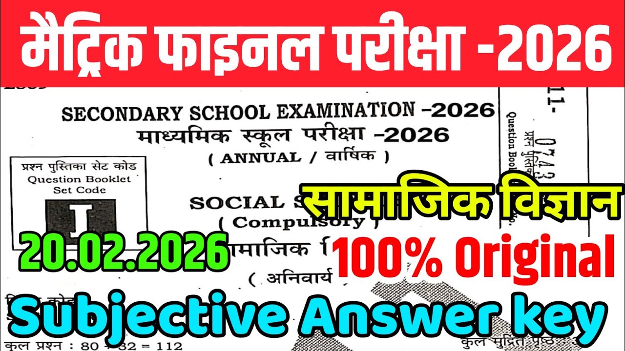 20 February 10th Social Science Viral Question Paper 2026 // social science viral paper 20 feb 2026
