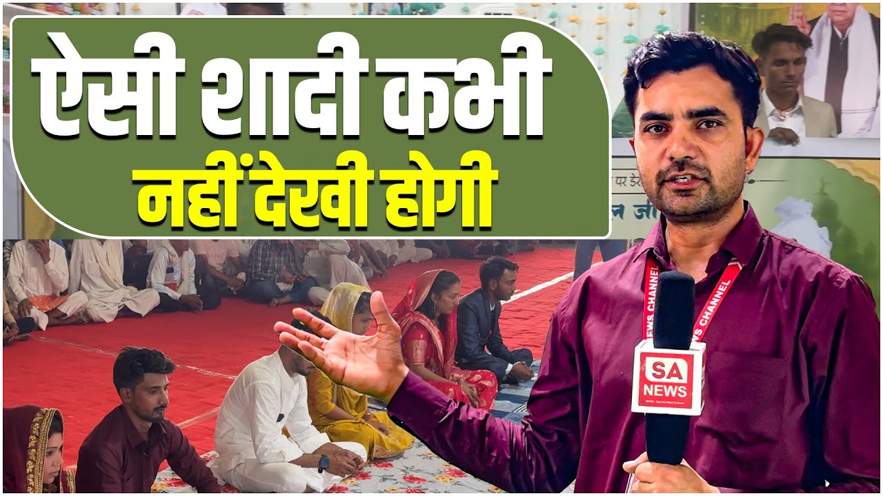 Satlok Ashram Bhiwani में Dowry Free Marriage | 628वां कबीर साहेब प्रकट दिवस 2025 | SA News
