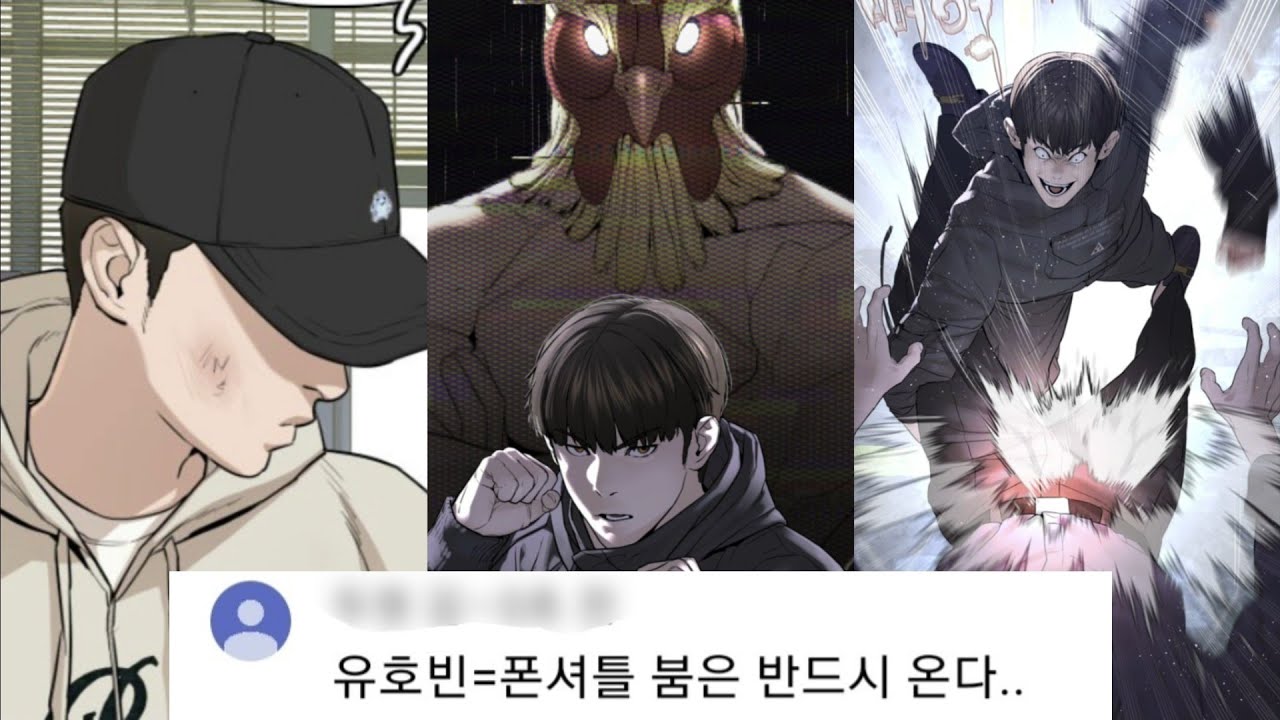[통합분석]싸움독학 유호빈 [Webtoon Viral Hit]
