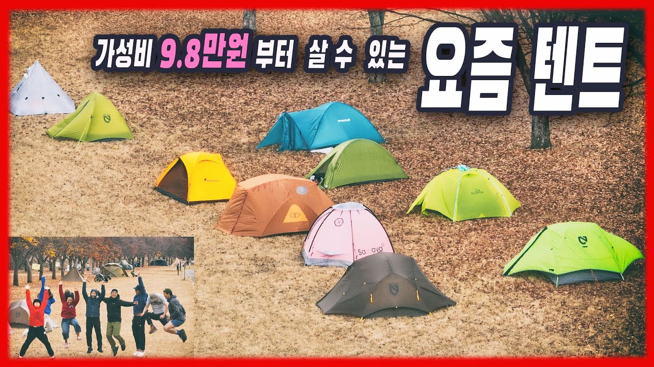 4k 비 내린 후 결로 등 텐트들 비교 | 20~30대 백패커들의 텐트? | 폴러 투맨 | 엘찰텐 | 사마야 2.5 | 니모 다이거 스톰 | 스텔라릿지 레인플라이 | 쿠푸 | 카야