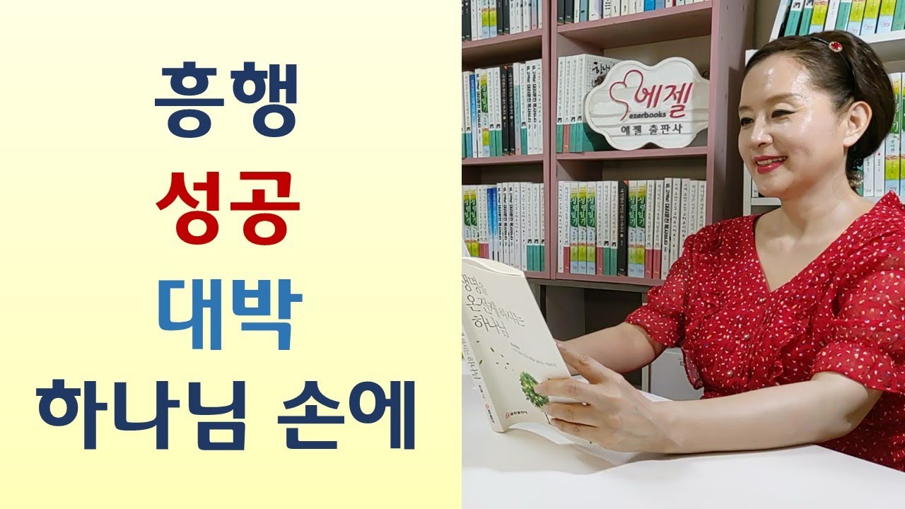 큰무당이 알아본 예수/하나님이 연출하는 내 인생 해피엔딩/산딸기 에로감독, 교도소에서 하나님 만나 천국감독으로-하나님이 나의 연출자입니다(김수형/예영)