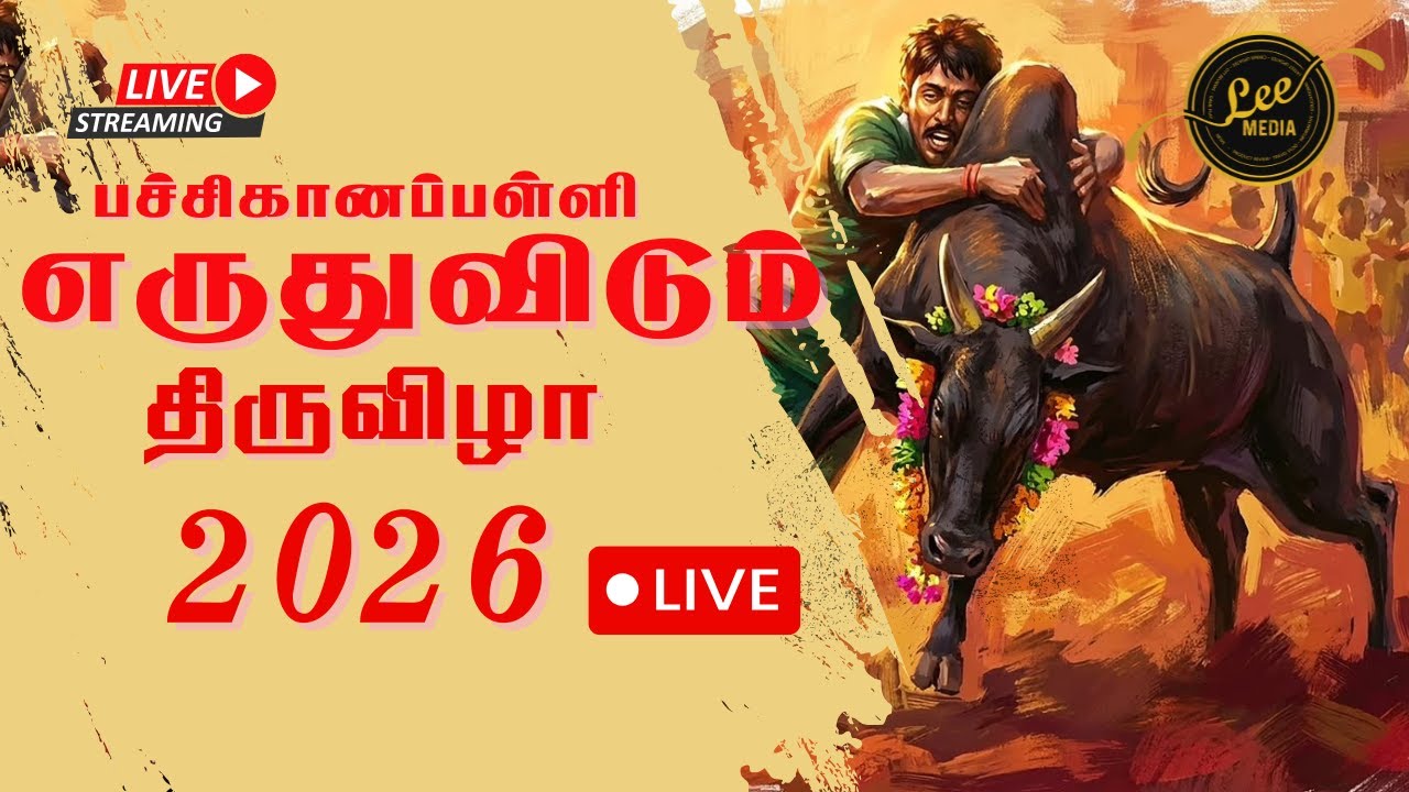 🔴LIVE (நேரலை) | பிரம்மாண்ட பச்சிகானப்பள்ளி எருதுவிடும் திருவிழா | Lee Media | #news #jallikattu