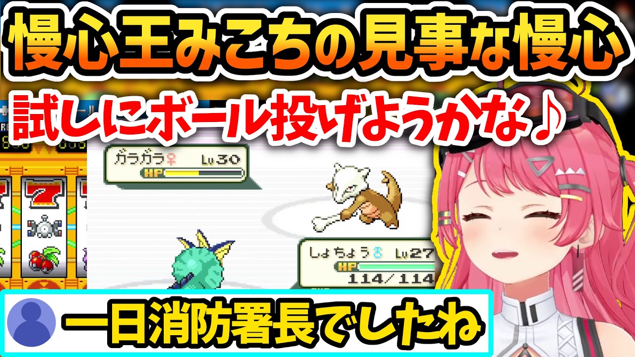 失敗の後に成功が続き、お手本のように慢心する慢心王みこち【さくらみこ/ホロライブ切り抜き】